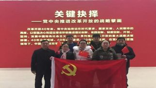 中景恒基投资集团党支部参观 “伟大的变革——庆祝改革开放40周年大型展览”